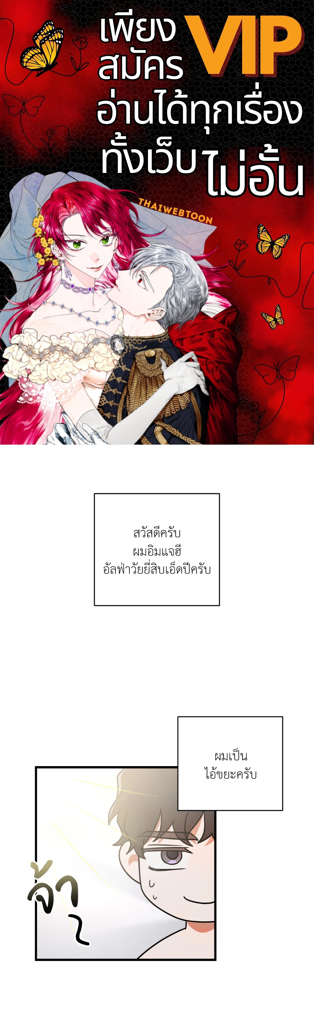 ล้ำเส้นรักนายอัลฟ่า | The Alpha Agenda ตอนที่ 3 - รูปที่ 1