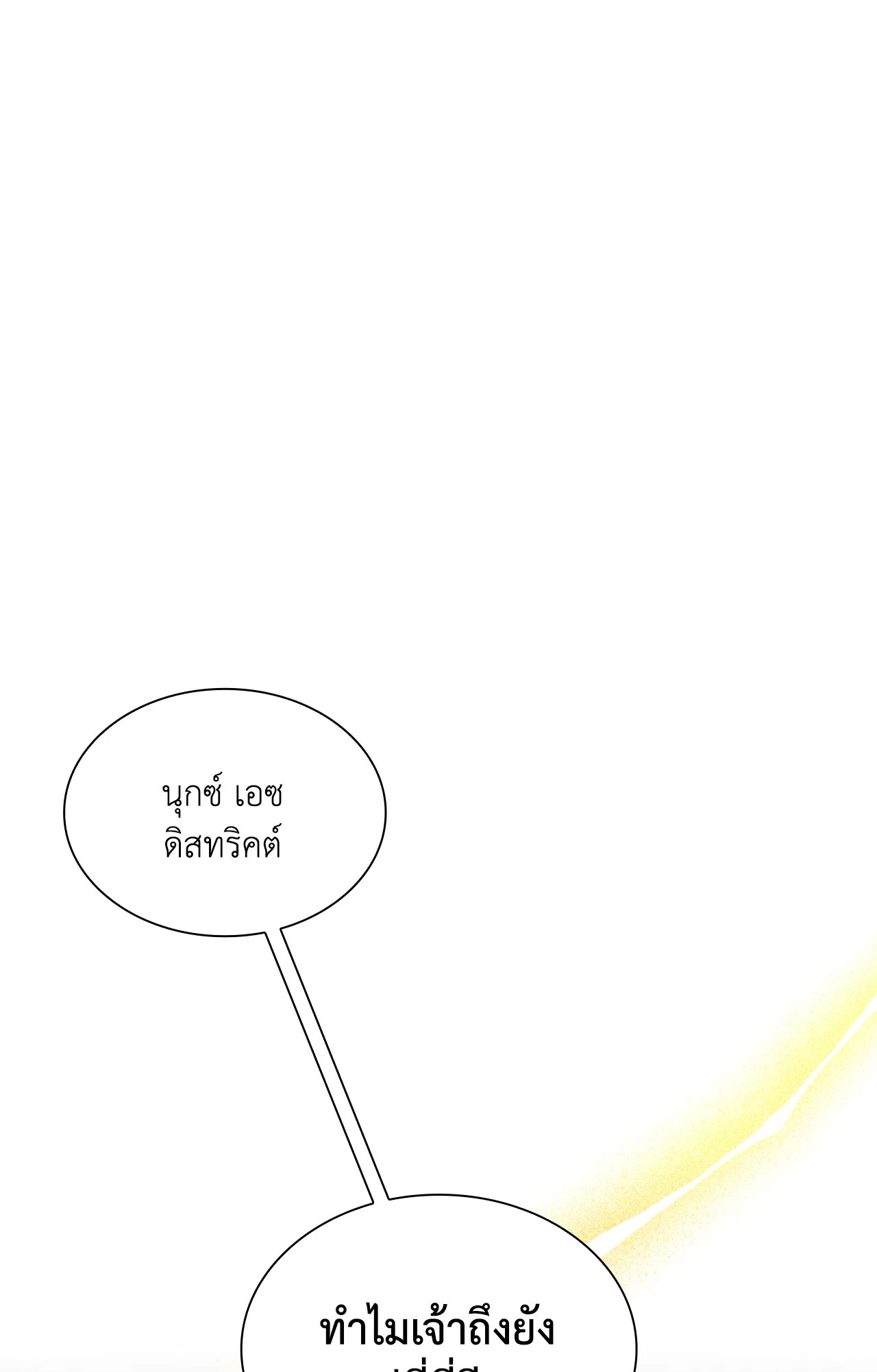 Salty Lust ตอนที่ 60 - รูปที่ 2