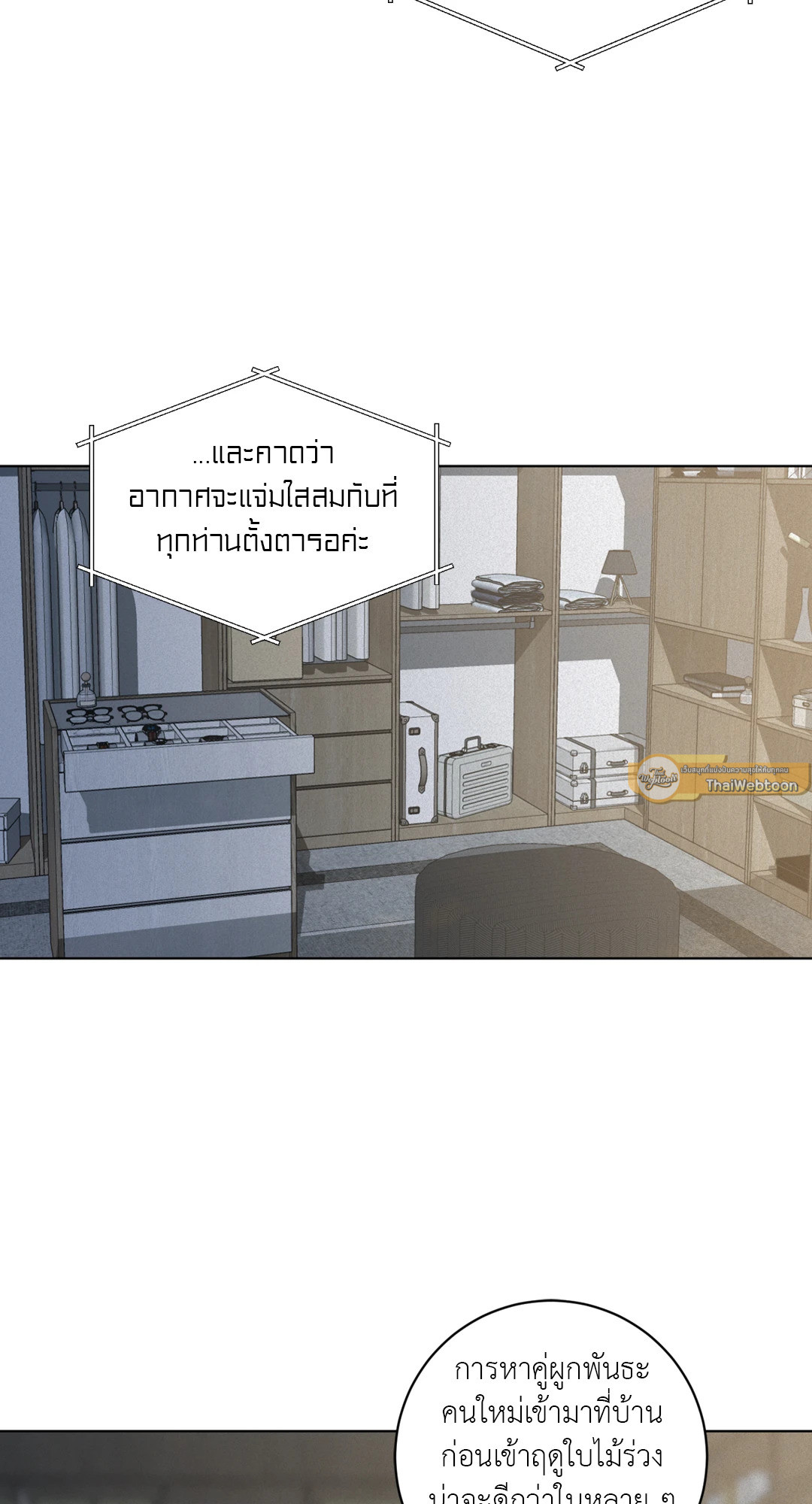 แด่คำวิงวอน | Wish You All the Best ตอนที่ 41 - รูปที่ 2