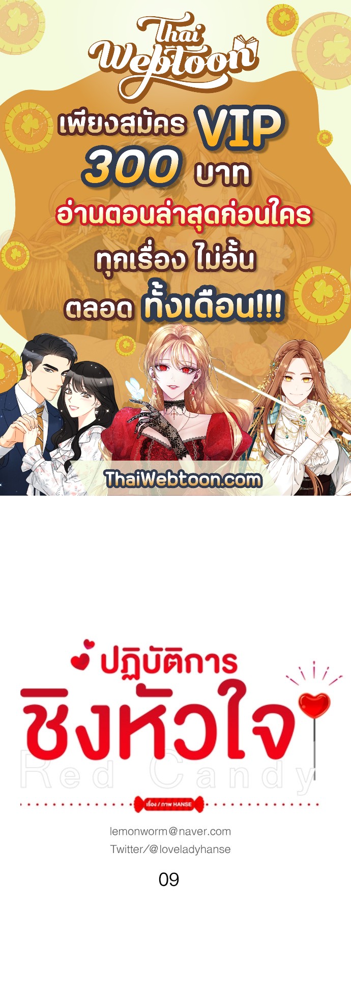 Red Candy ปฏิบัติการชิงหัวใจ ตอนที่ 9 - รูปที่ 1