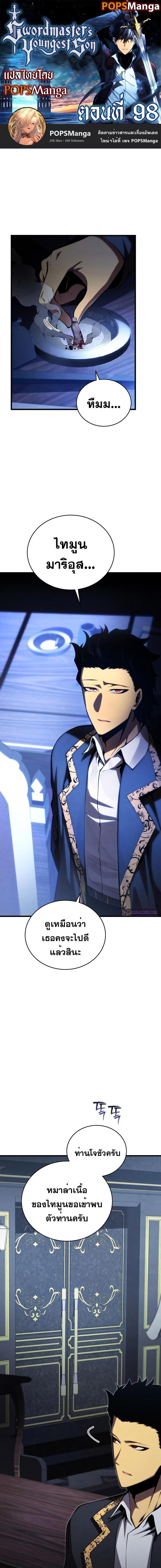 Swordmaster’s Youngest Son ตอนที่ 98 - รูปที่ 1