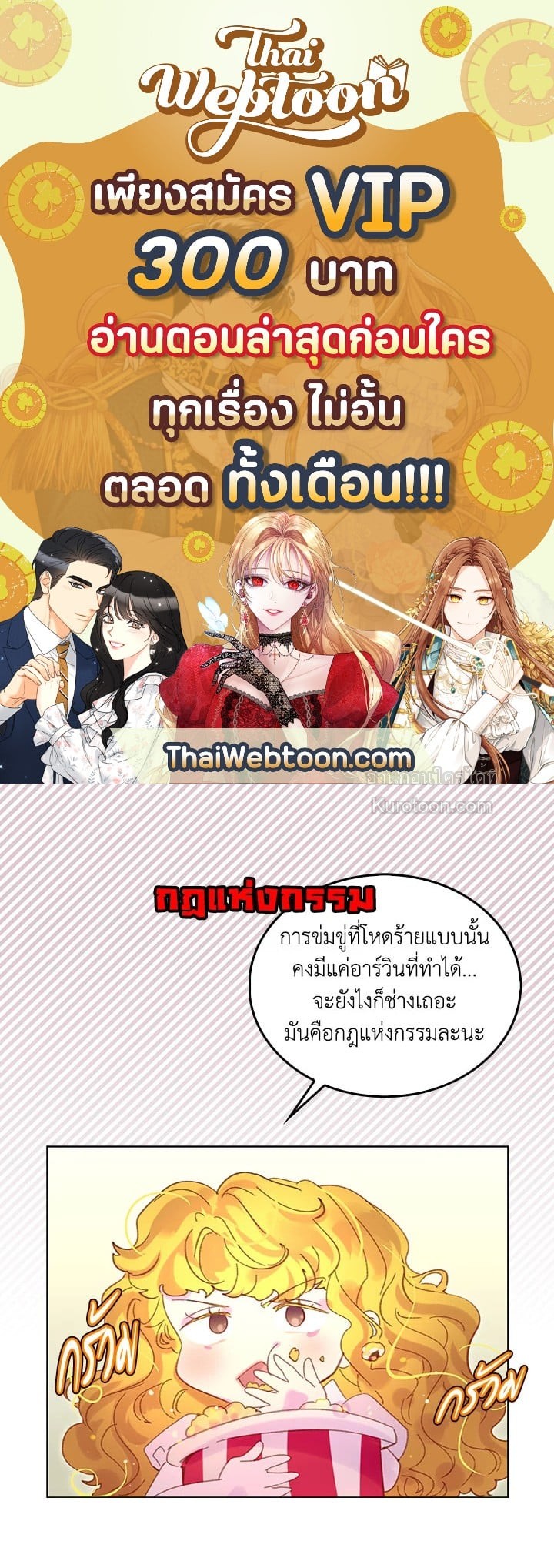 ยินดีต้อนรับสู่โลกของตัวประกอบ | Miss Not-So Sickkick ตอนที่ 77 - รูปที่ 1