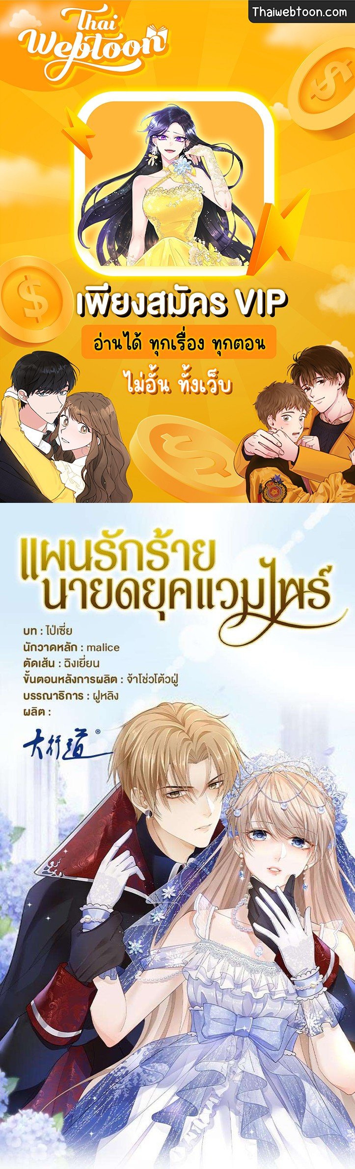 แผนรักร้าย นายดยุคแวมไพร์ | The Duke of Cold Blood Plan of Attack ตอนที่ 99 - รูปที่ 1