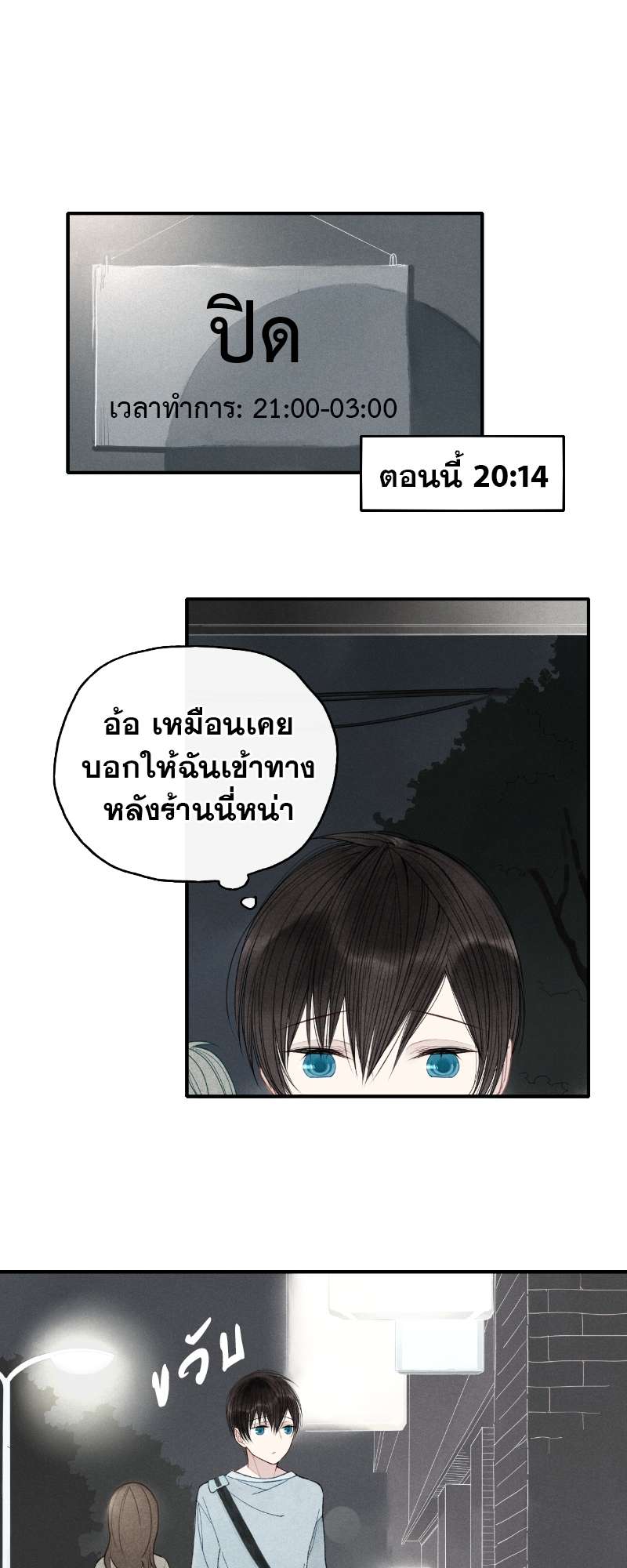 เพลงรักนี้เพื่อนาย ตอนที่ 20 - รูปที่ 2