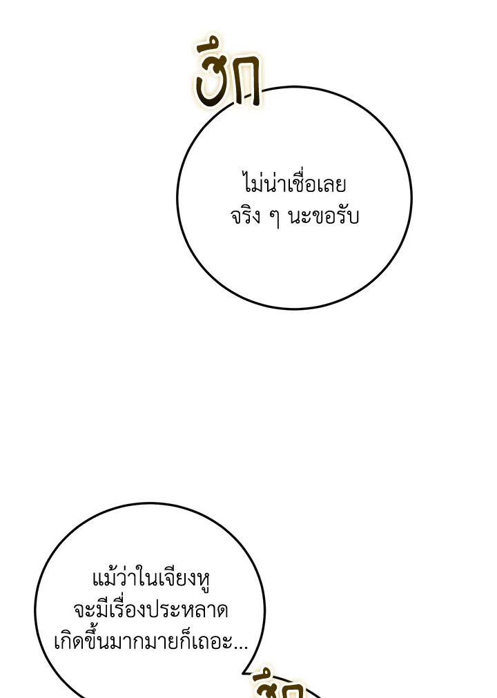 เส้นทางนักพรต | Path of the Shaman ตอนที่ 148 - รูปที่ 2