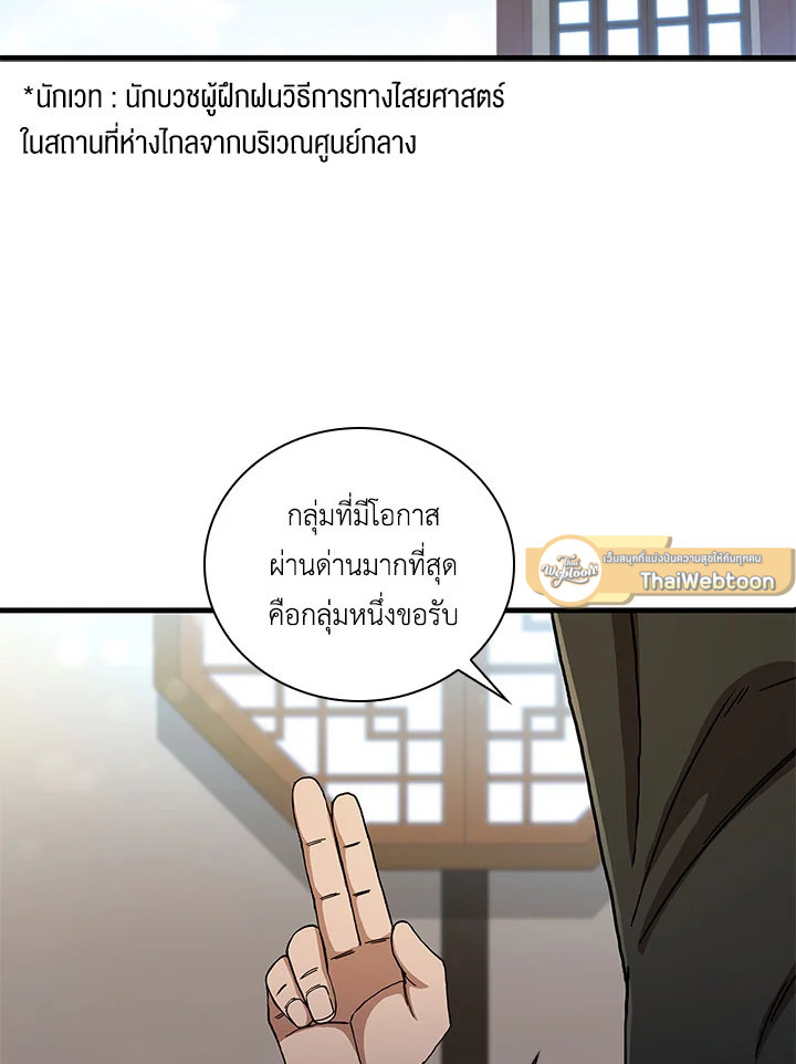 จอมดาบแสวงวิลาส | Shinsu Best Sword ตอนที่ 60 - รูปที่ 2