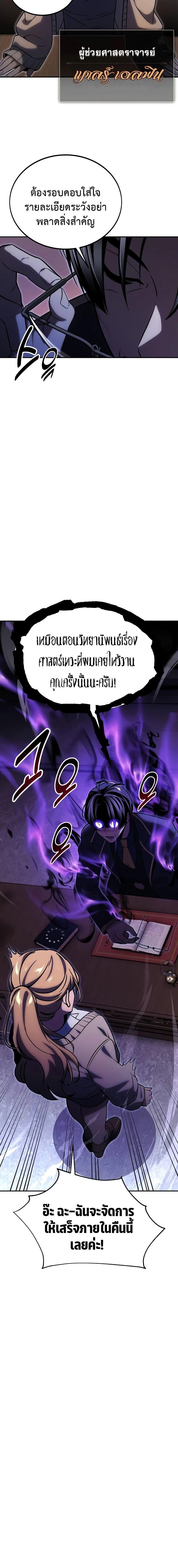 The Extra’s Academy Survival Guide สุดยอดคู่มือเอาชีวิตรอดในอคาเดมี ตอนที่ 23 - รูปที่ 2