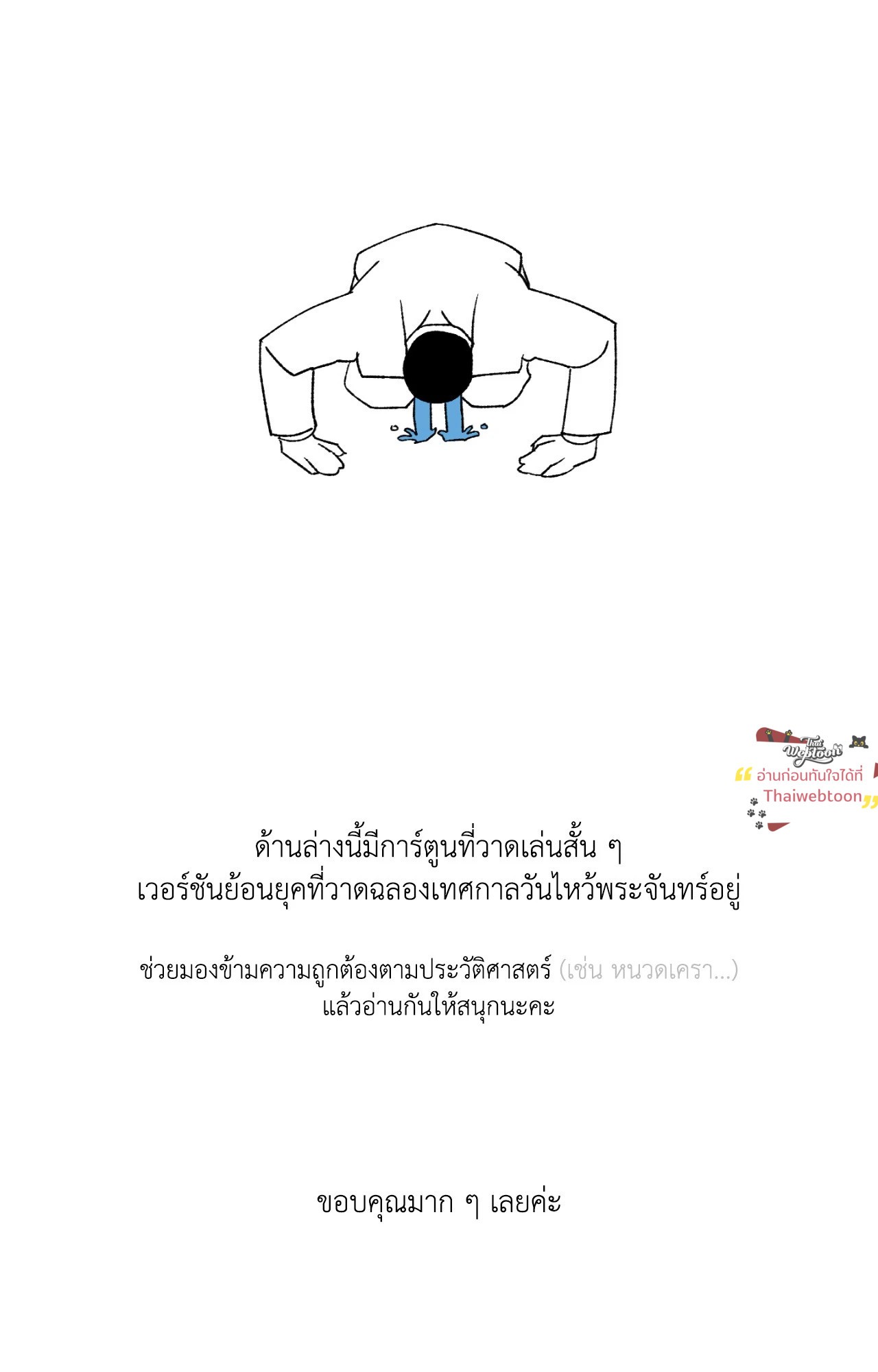 เพียงสันติ | Master-Peace (R+) ตอนที่ 16.01 - รูปที่ 2