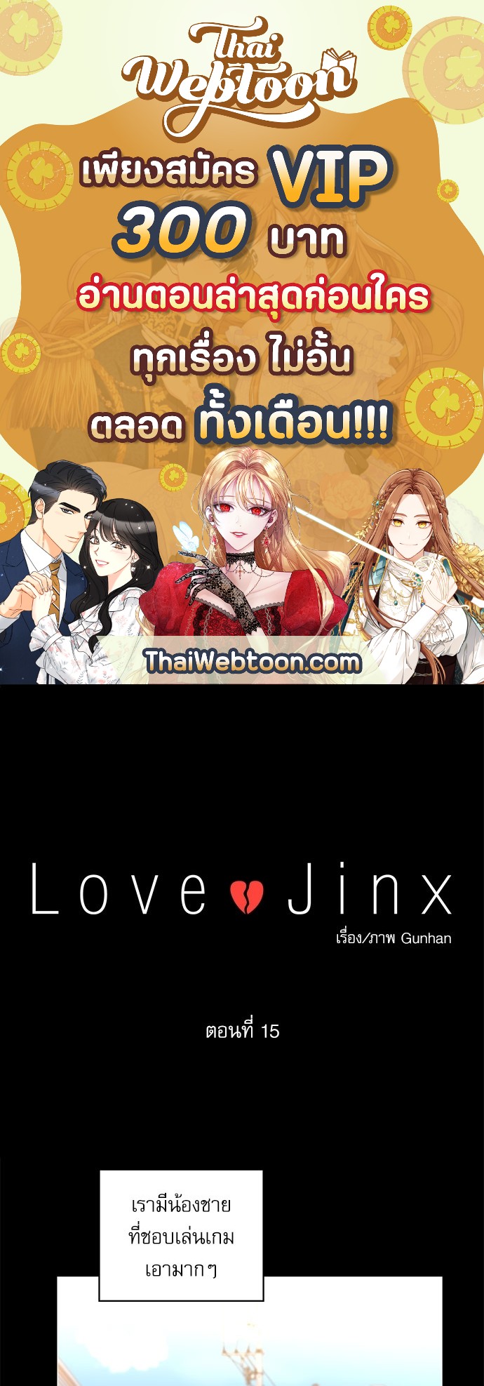 Love Jinx ตอนที่ 15 - รูปที่ 1