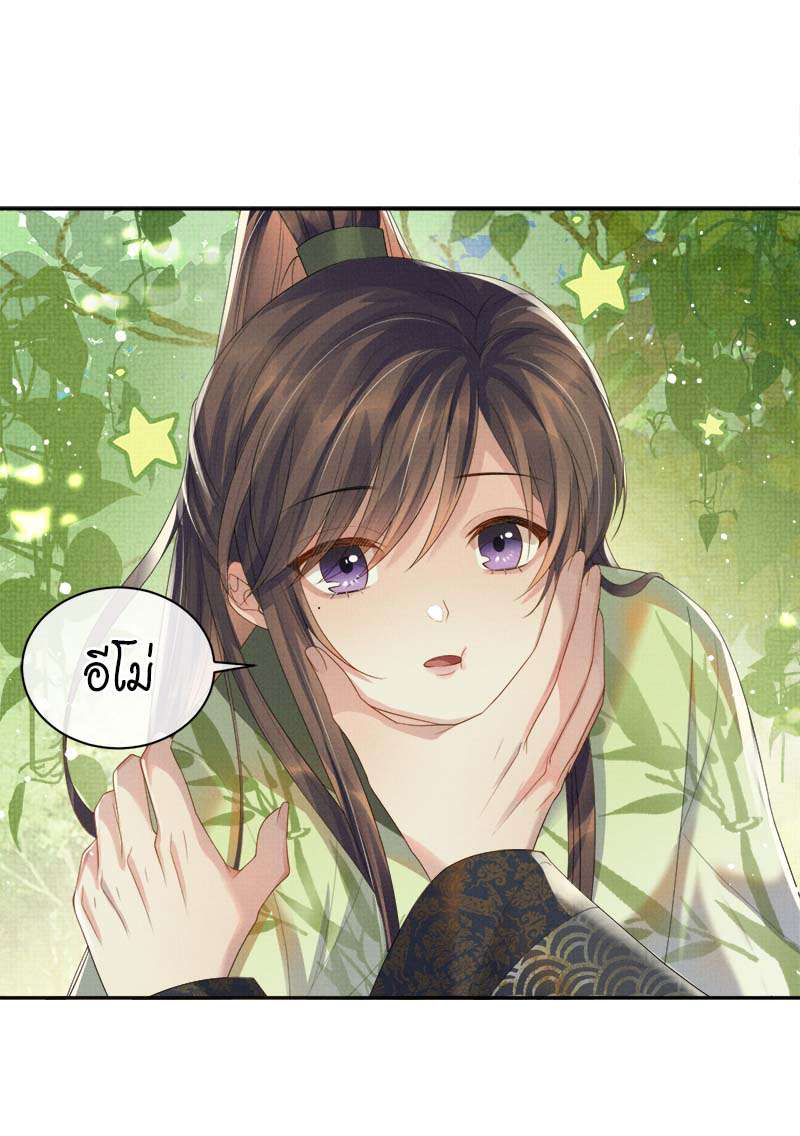 หนึ่งปรารถนาสามชาติภพ | From the Serpent's Eyes ตอนที่ 67 - รูปที่ 2