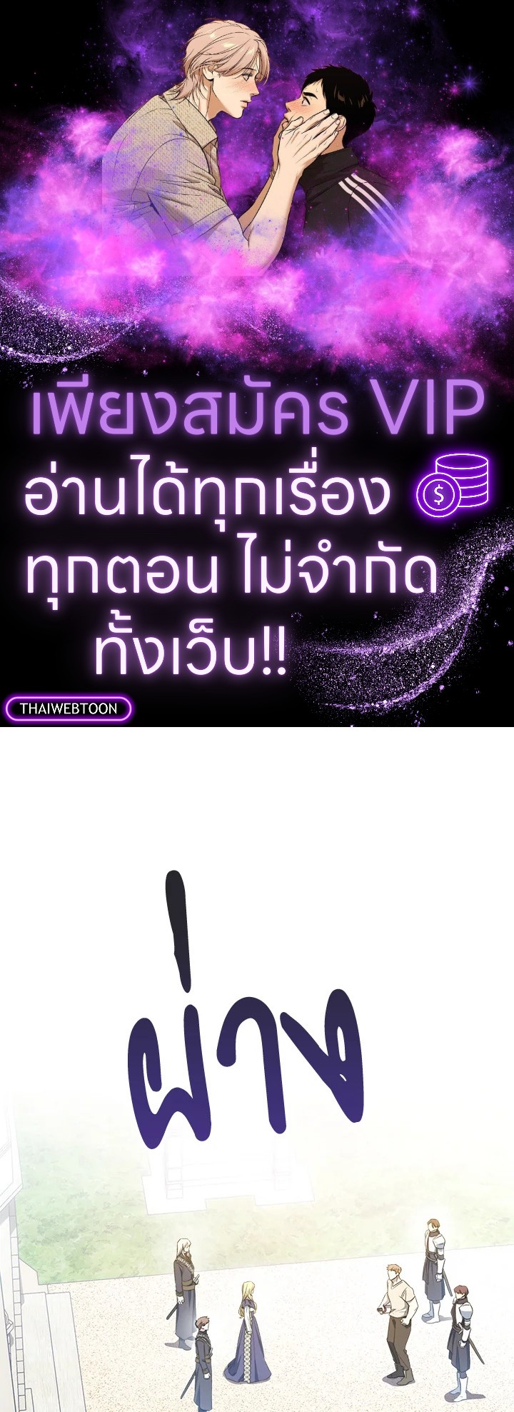 เคล็ดวิธีปรนเปรอปีศาจ | How to Satisfy the Devil ตอนที่ 73 - รูปที่ 1