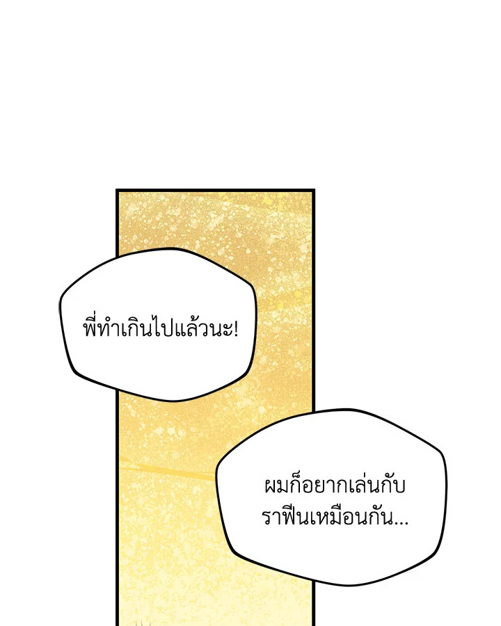 ฉันจะตามจีบพระเอกเพื่อพี่ชาย | I Will Seduce the Male Lead for My Older Brother ตอนที่ 27 - รูปที่ 2