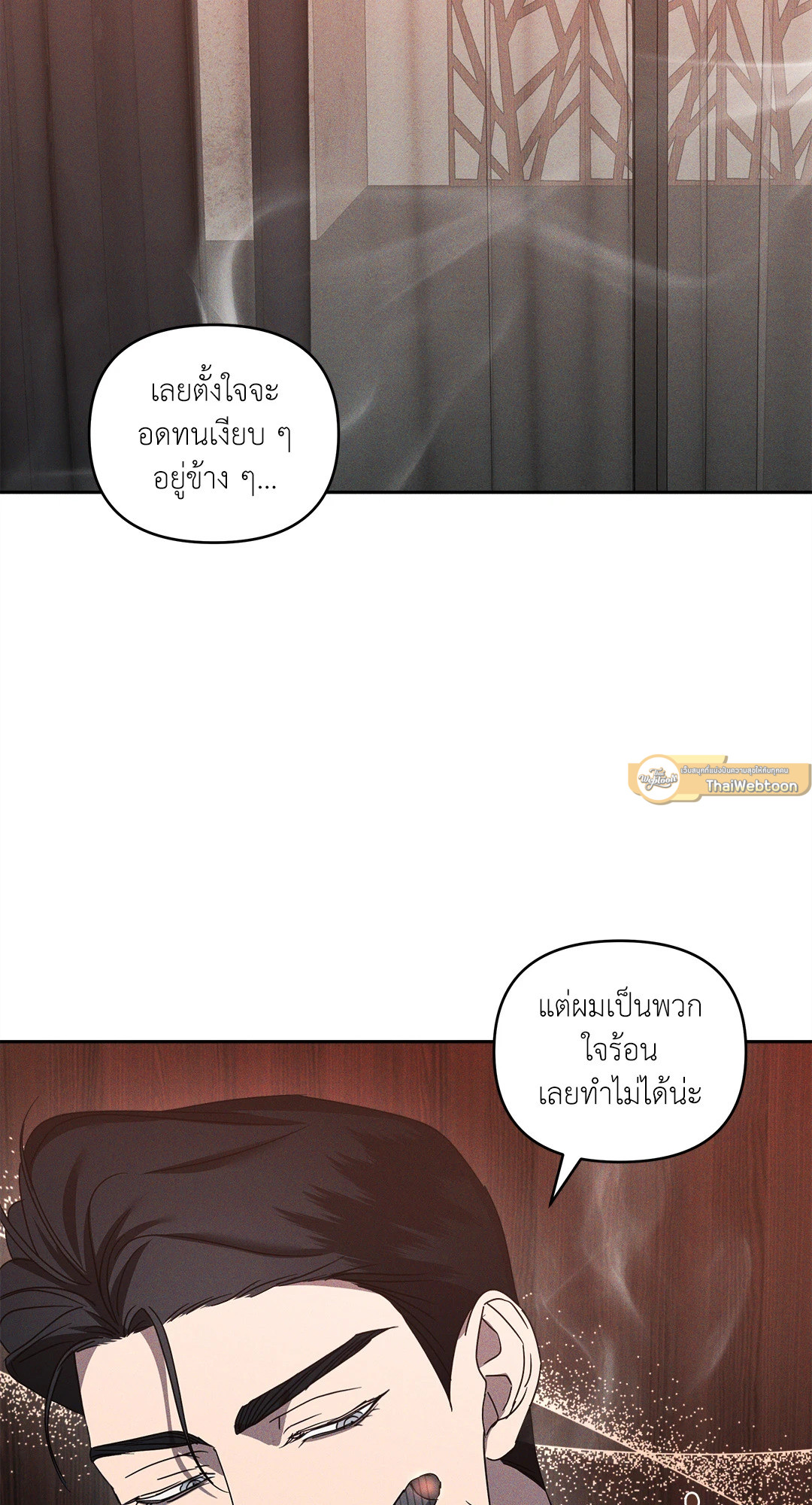 เอเดน | Eden (+R) ตอนที่ 17 - รูปที่ 2