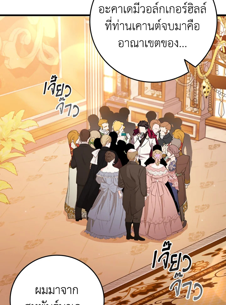 นักเวทผู้กลืนกินมังกร ตอนที่ 67 - รูปที่ 2