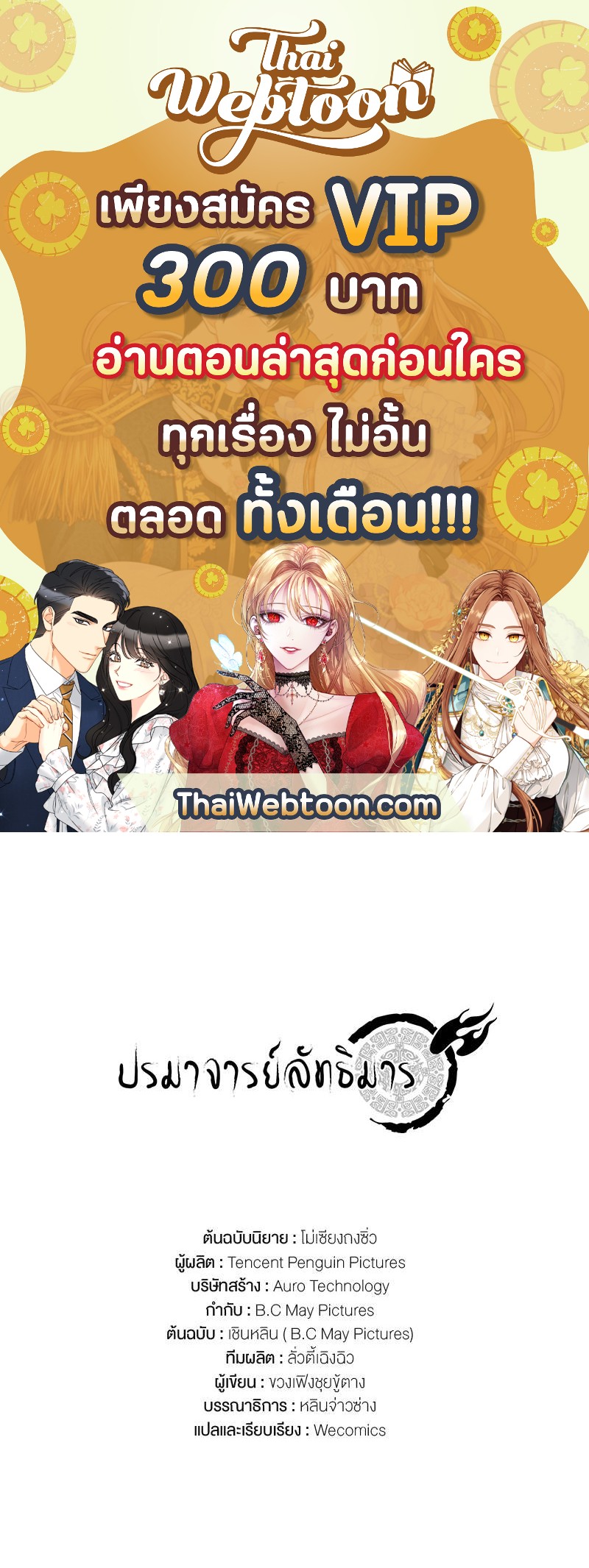 ปรมาจารย์ลัทธิมาร | The Grandmaster of Demonic Cultuvation ตอนที่ 138 - รูปที่ 1