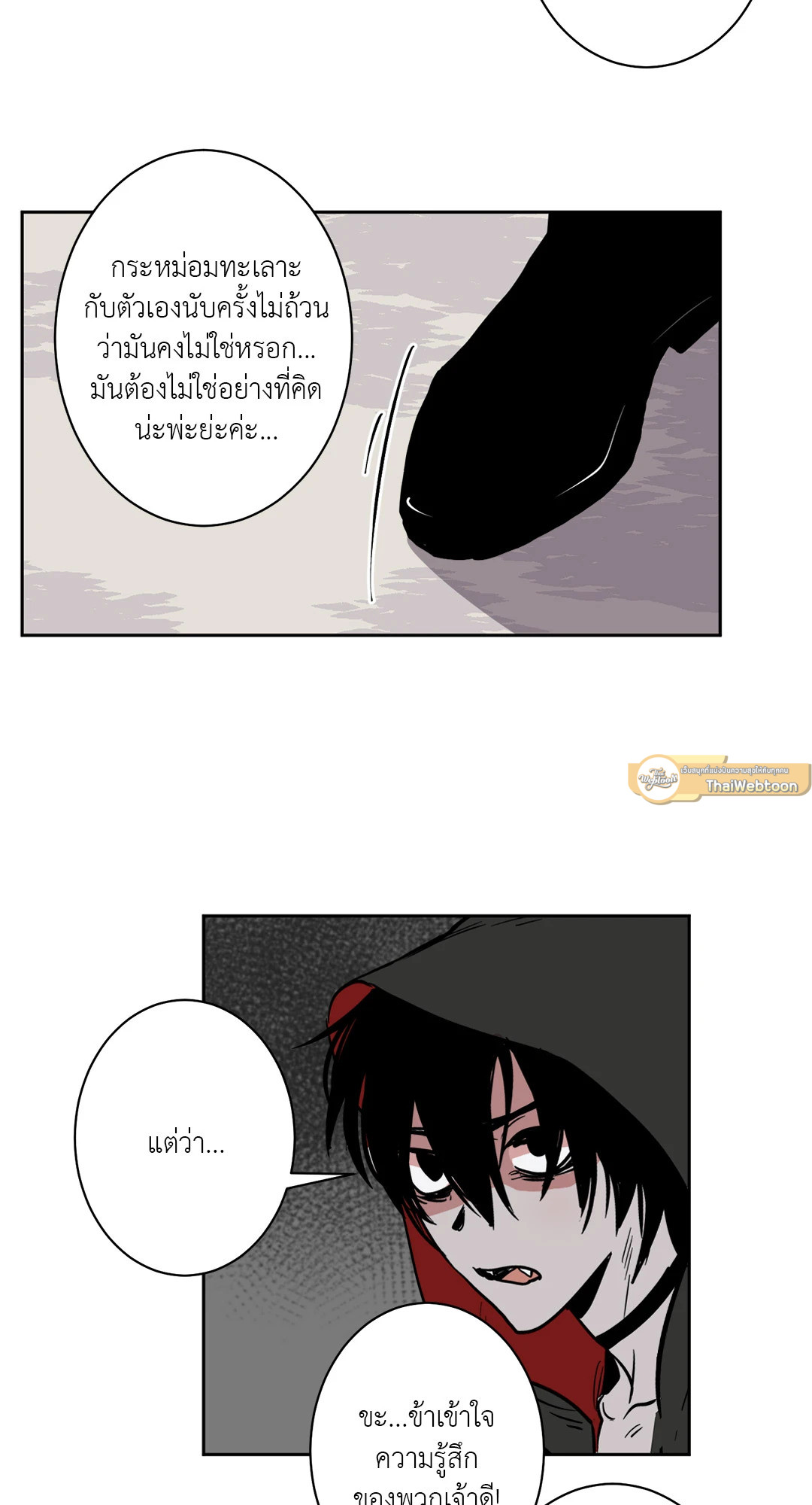 เรื่องลับๆของจอมปีศาจ | The Secret Life of the Demon King ตอนที่ 54 - รูปที่ 2
