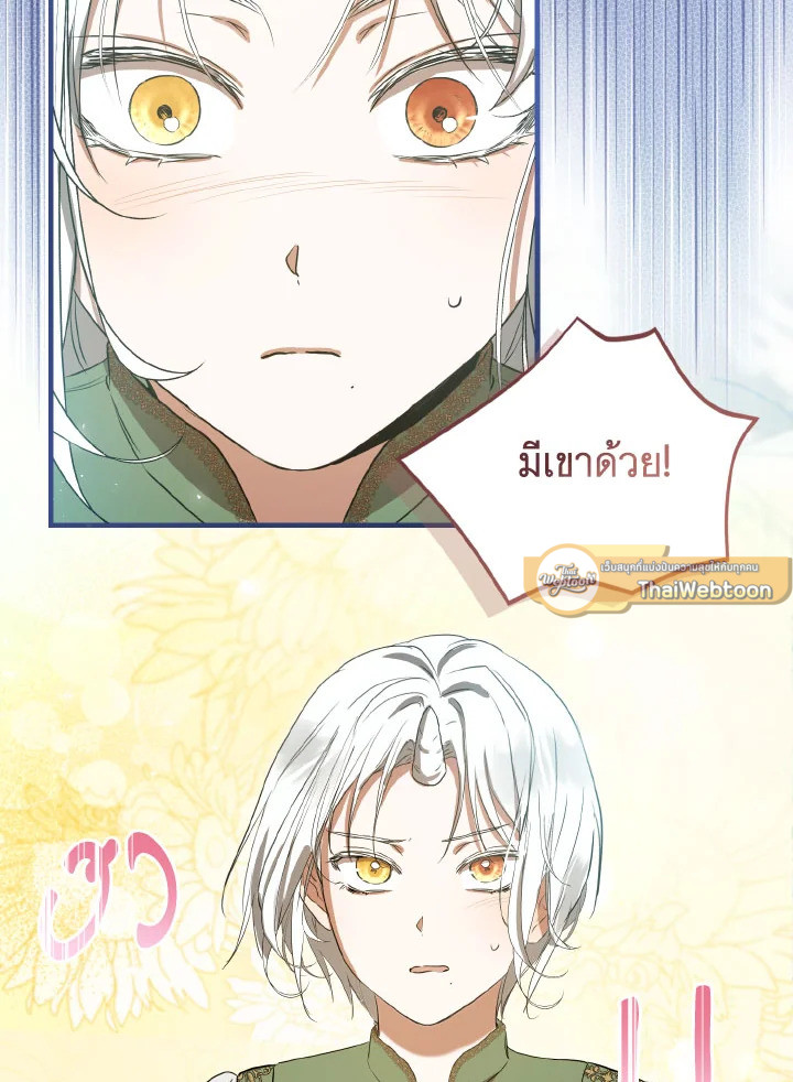 พีโอนี-ผู้มองเห็นอนาคตกับฆาตกรปีศาจแกรนด์ดยุก ตอนที่ 56 - รูปที่ 2