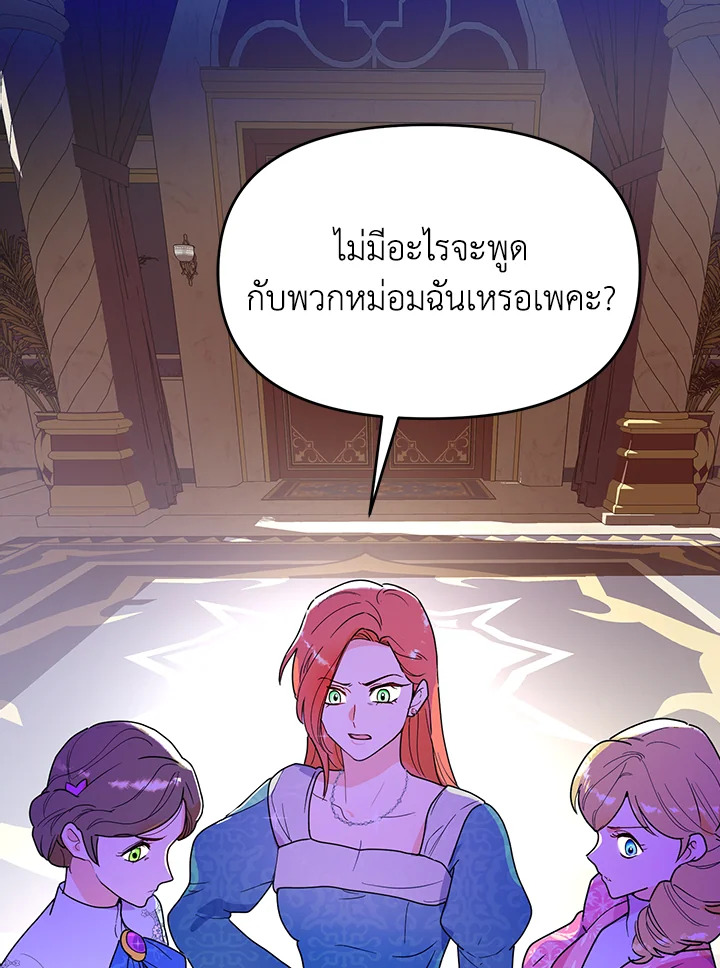 ช่างสามีเถอะ ฉันขอหาเงินดีกว่า | Forget About My Husband, I'd Rather Go Make Money ตอนที่ 14 - รูปที่ 2