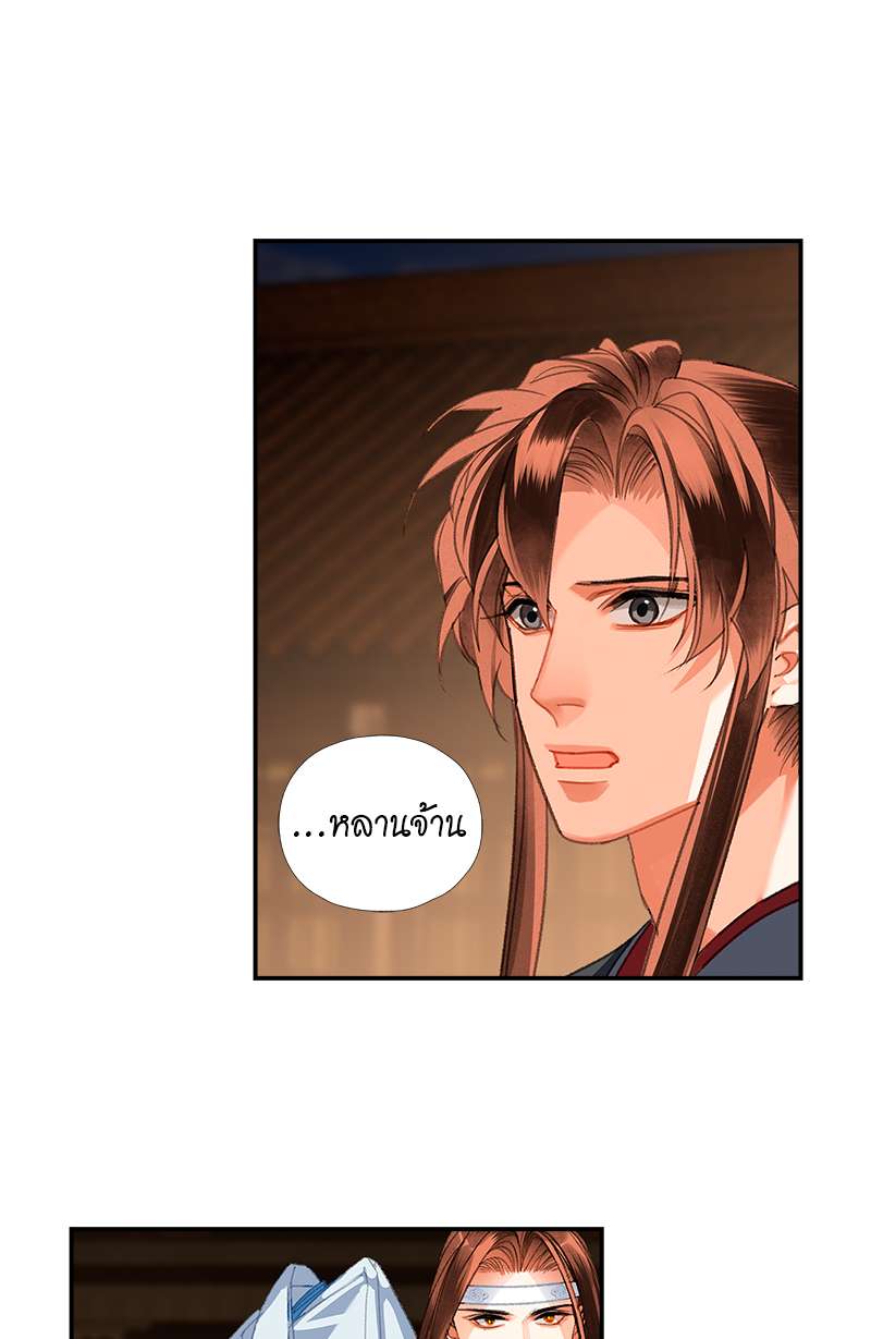 ปรมาจารย์ลัทธิมาร | The Grandmaster of Demonic Cultuvation ตอนที่ 237 - รูปที่ 2