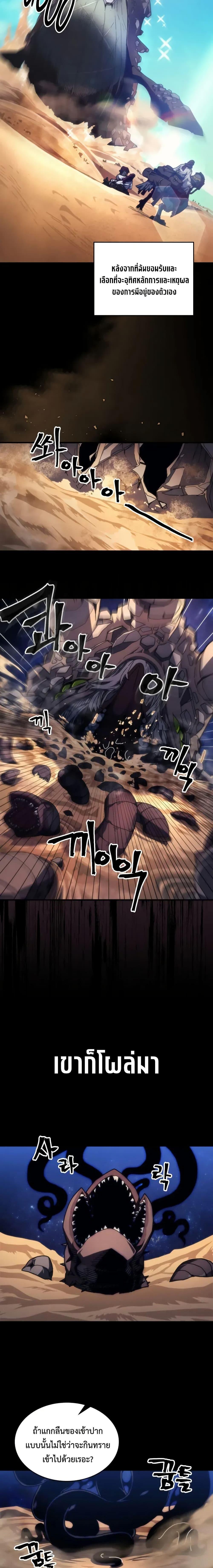 Mr Devourer Please Act Like a Final Boss ทำตัวให้สมกับเป็นมอนสเตอร์บอสหน่อยสิ คุณสวอลโลว์! ตอนที่ 84 - รูปที่ 2