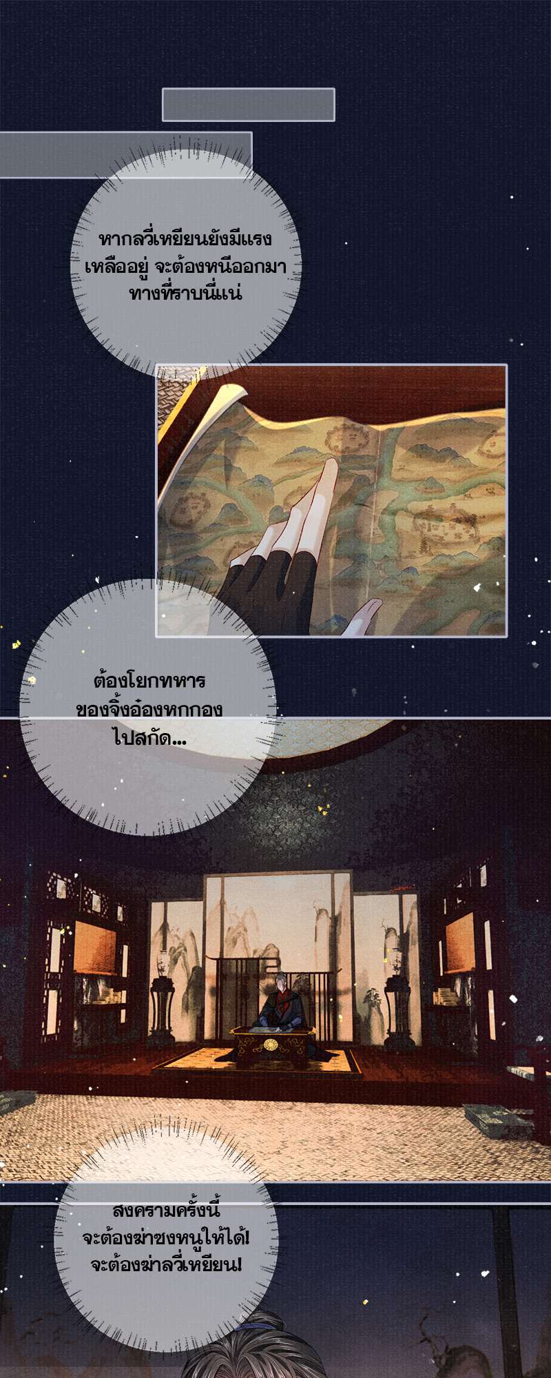 ใต้บัญชาจักรพรรดิ | My Majesty Your Grace ตอนที่ 84 - รูปที่ 2