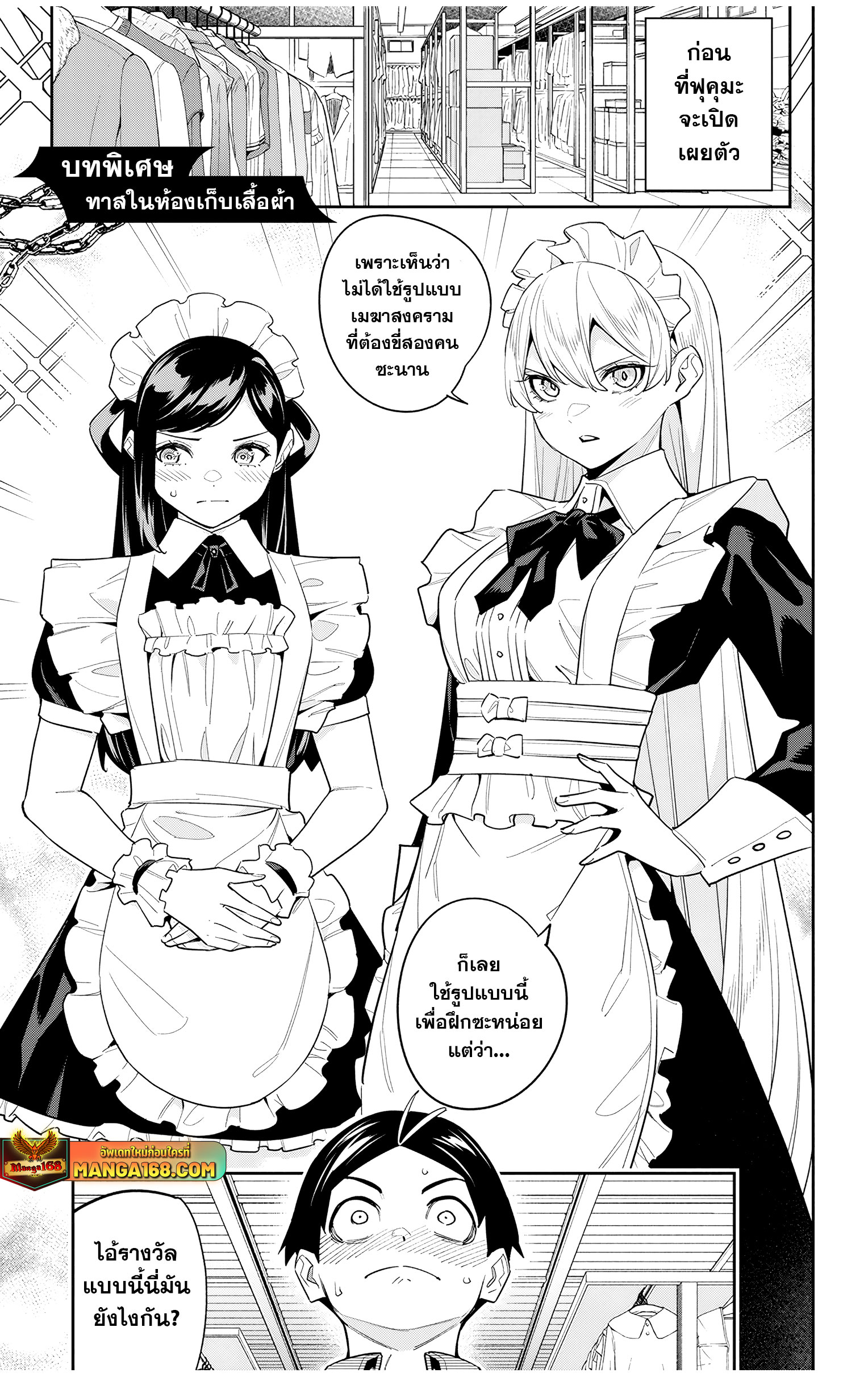 Mato Seihei no Slave สุดยอดทาสแห่งหน่วยพิฆาตมาร ตอนที่ 124.5 - รูปที่ 2