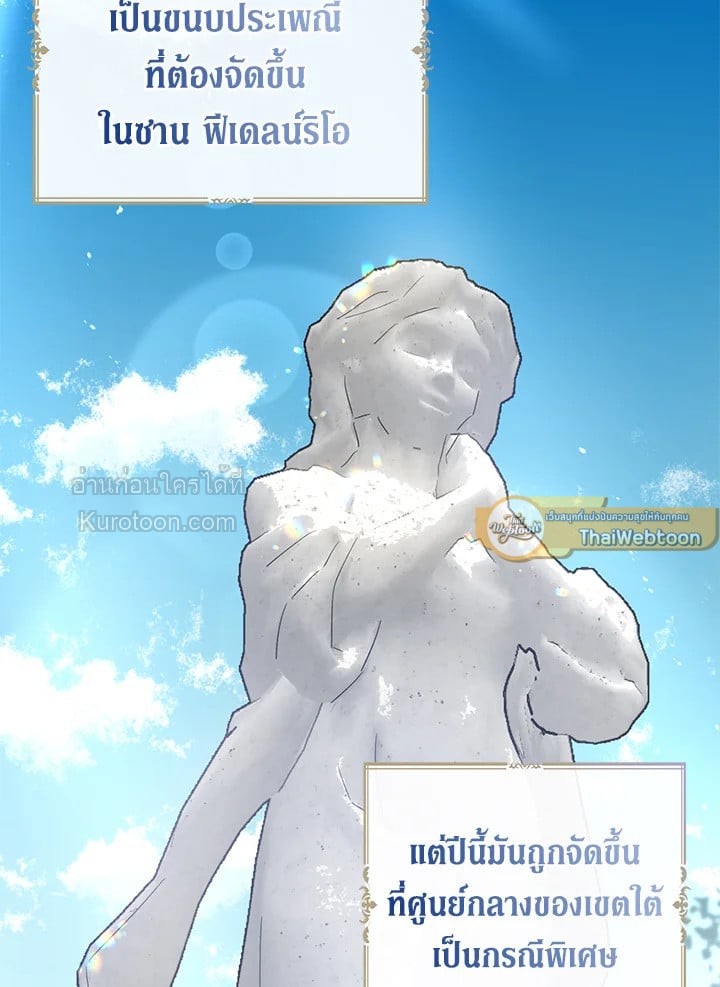 อ้าปากสิคะ เดี๋ยวฉันป้อนด้วยช้อนทอง | Say Ah, the Golden Spoon is Entering ตอนที่ 110 - รูปที่ 2