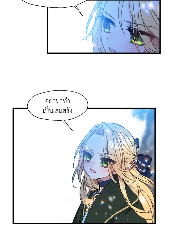 ฝ่าบาท อย่าฆ่ากันอีกนะเพคะ | Your Majesty,Please Don't Kill Me Again ตอนที่ 21 - รูปที่ 2