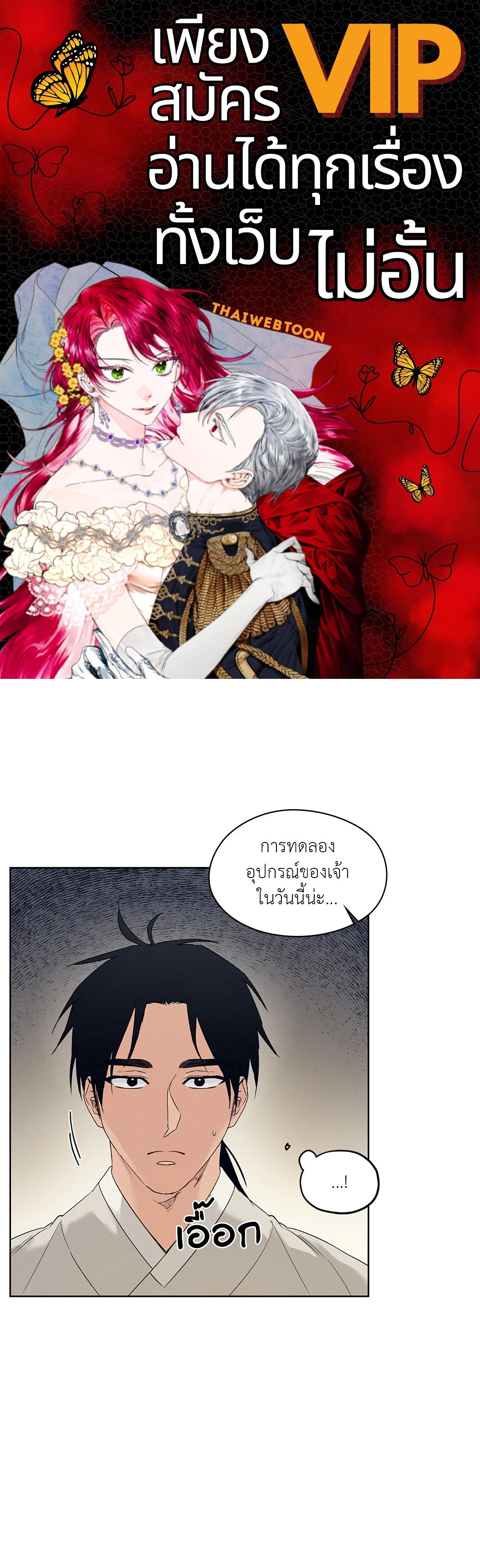 โรงรัญจวนสวาท | Toys of the Trade-Joseon Workshop ตอนที่ 11 - รูปที่ 1