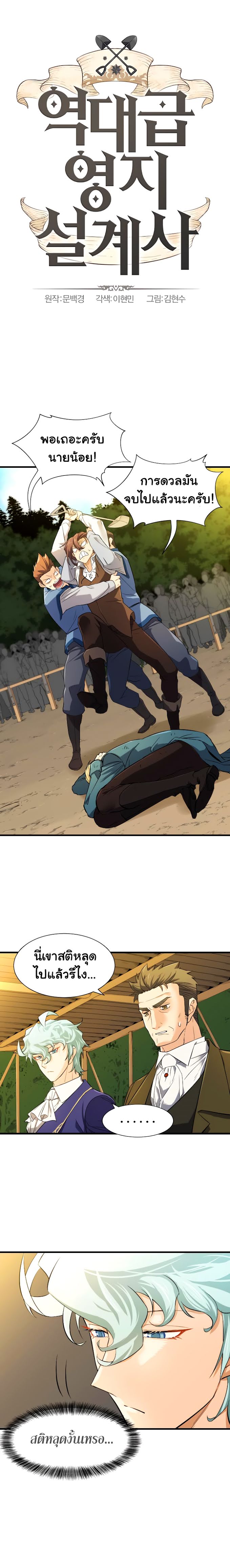 The World’s Best Engineer ยอดสถาปนิกผู้พิทักษ์อาณาจักร ตอนที่ 7 - รูปที่ 2