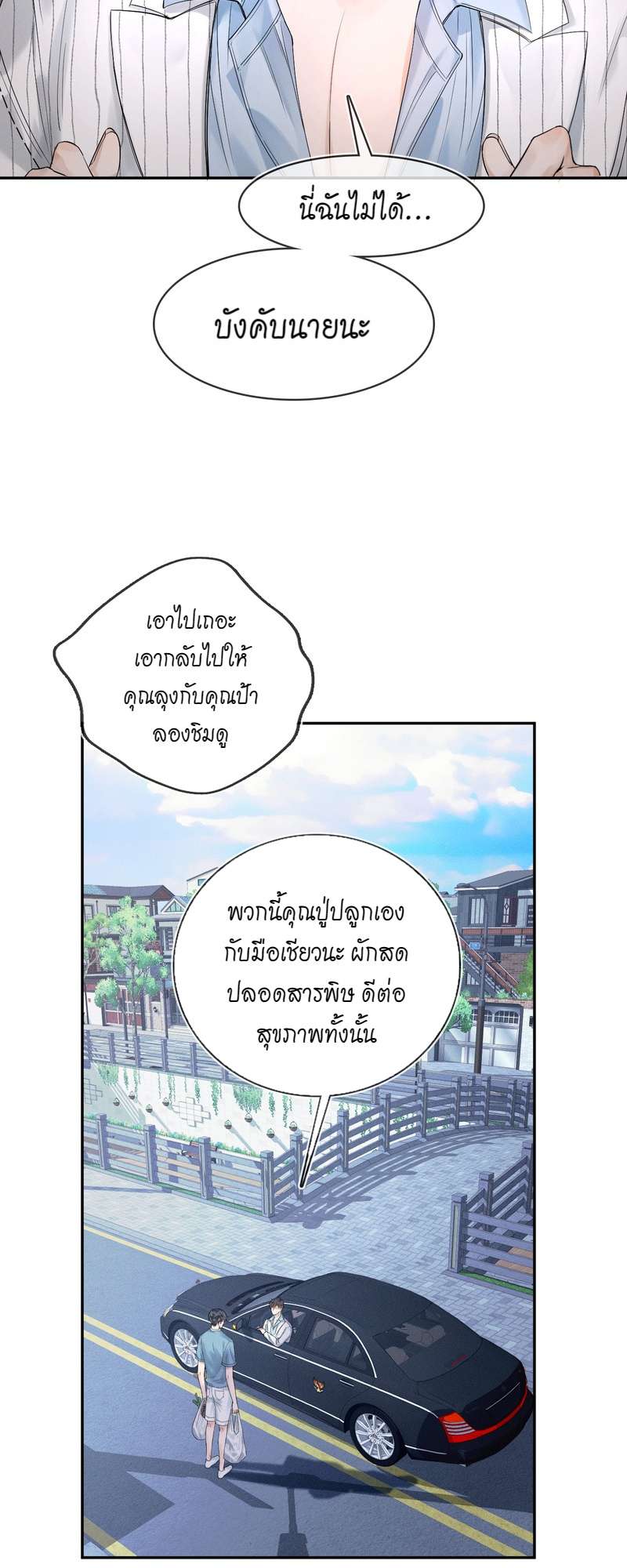 คนโง่ที่ไม่เคยมีรัก | My Beloved Fool ตอนที่ 17 - รูปที่ 2