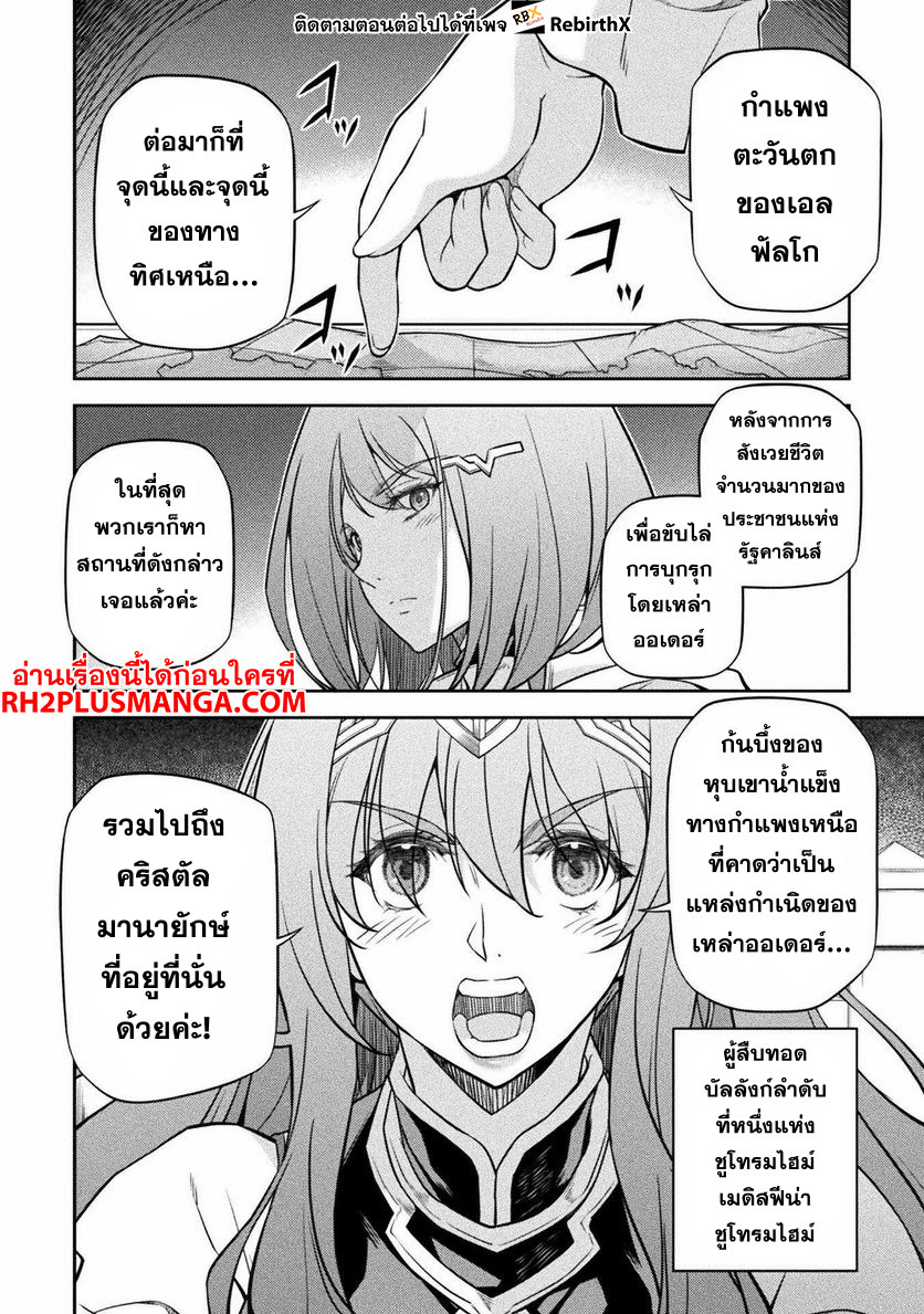 Drawing: Saikyou Mangaka wa Oekaki Skill de Isekai Musou Suru! นักวาดมังงะผู้ไร้เทียมทาน ณ แดนต่างโลก ตอนที่ 59 - รูปที่ 2