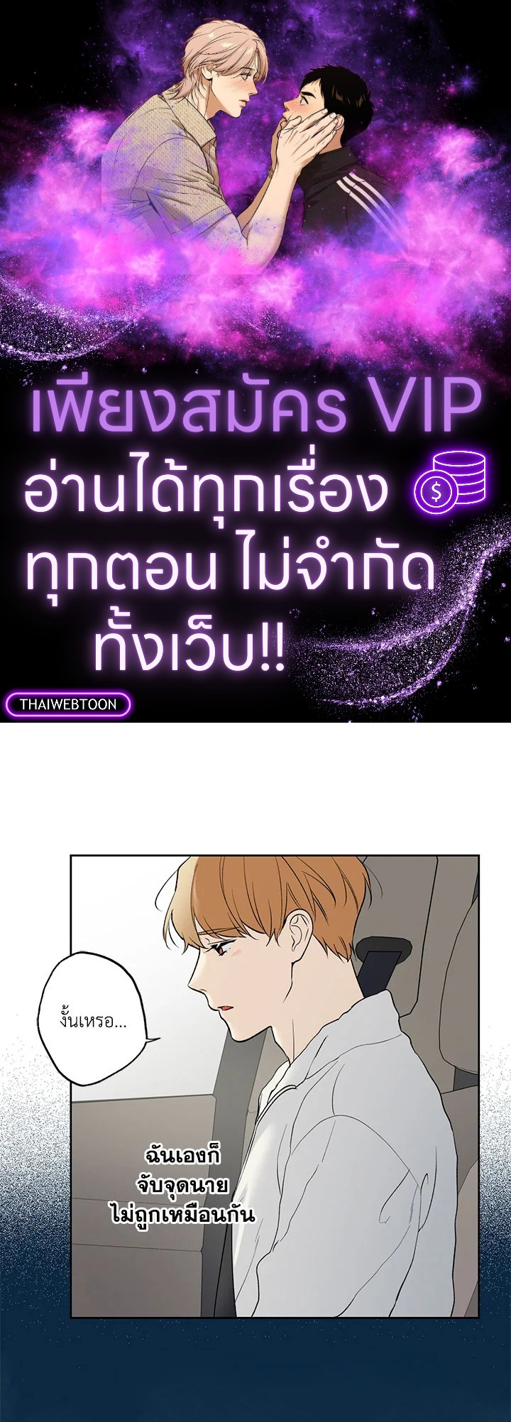 คนใจดีอย่างนายทำไมร้ายกับฉัน | Love on Hold ตอนที่ 31 - รูปที่ 1