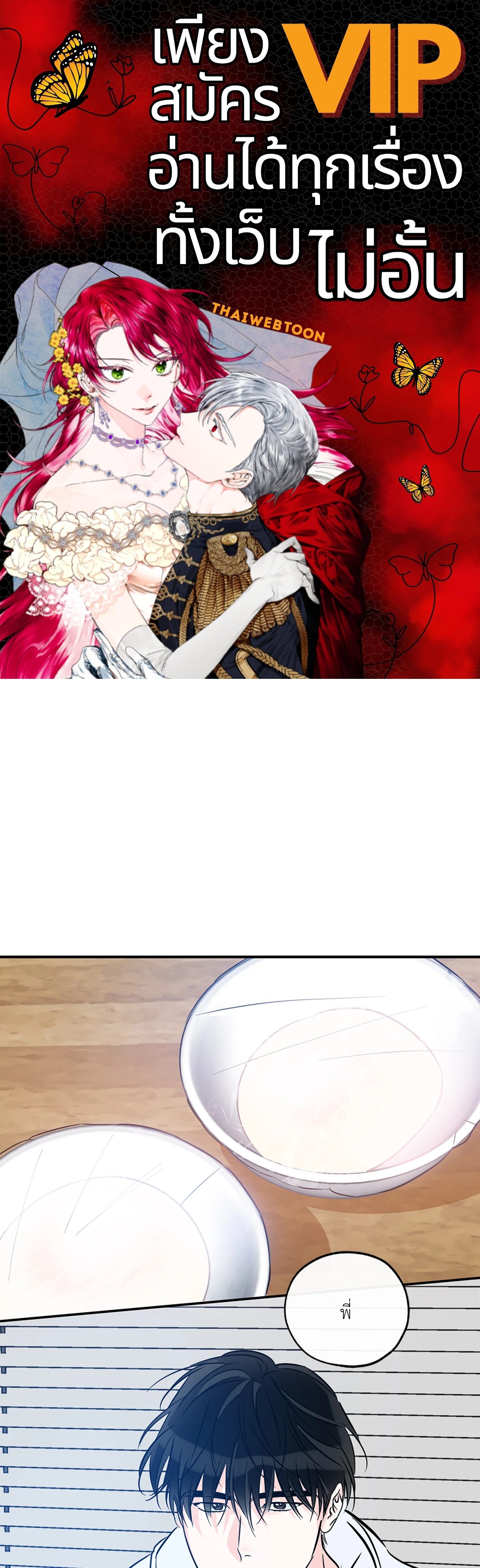 Lucky Paradise ตอนที่ 81.25 - รูปที่ 1