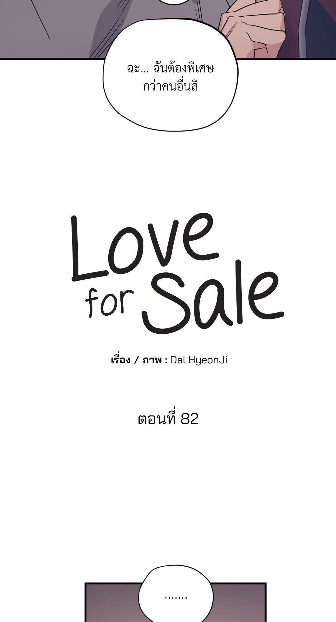 Love for Sale ตอนที่ 82 - รูปที่ 2