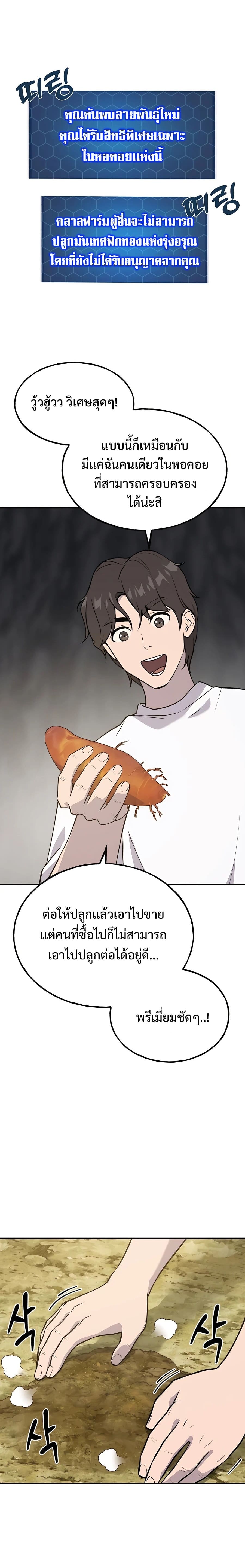 Solo Farming In The Tower ตอนที่ 21 - รูปที่ 2