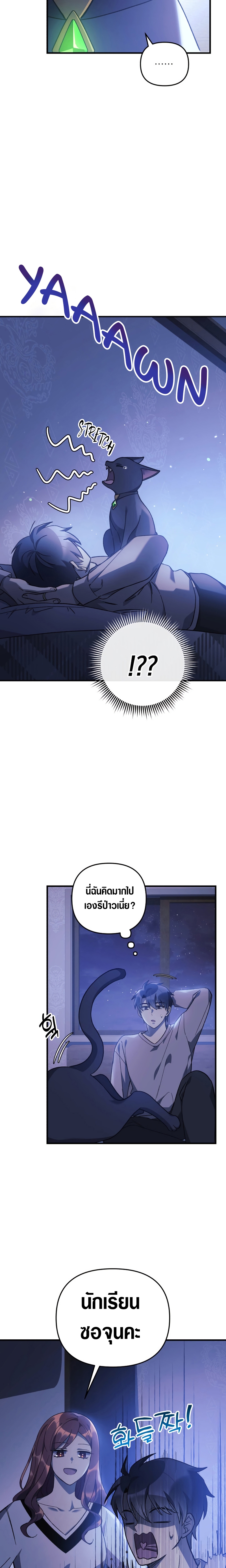 My Daughter is the Final Boss ตอนที่ 62 - รูปที่ 2