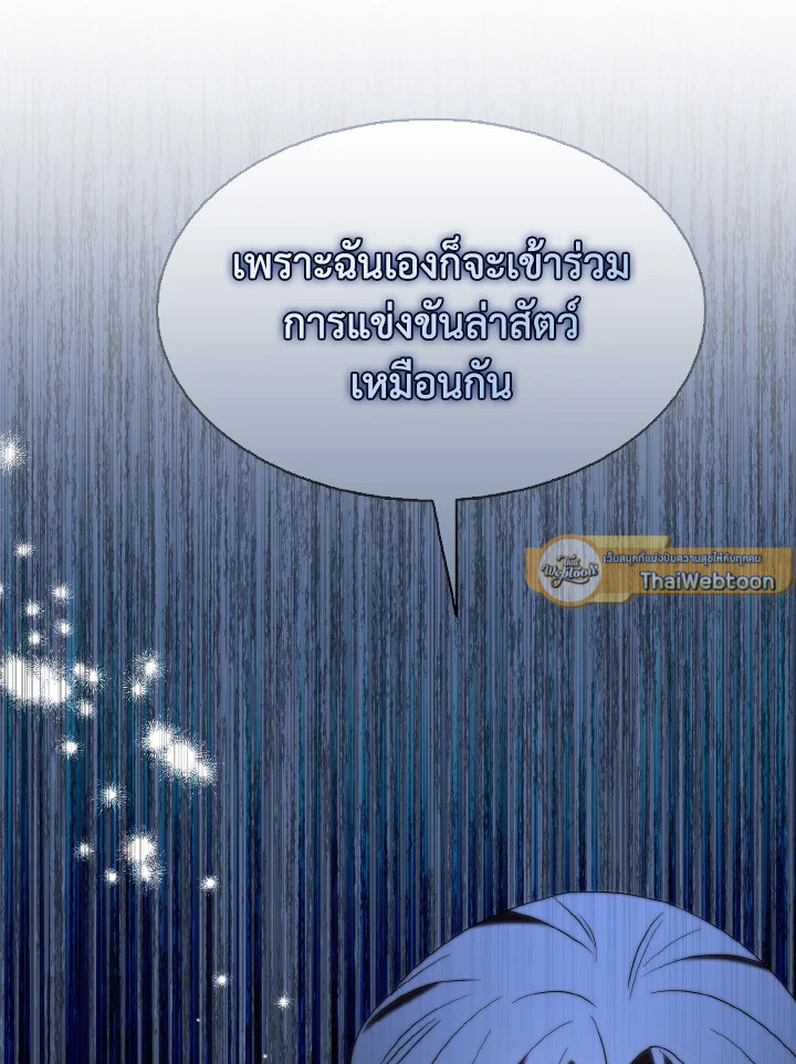 ฉันแค่อยากเป็นจอมดาบผู้ภักดี | I Tried to be Her Loyal Sword ตอนที่ 49 - รูปที่ 2