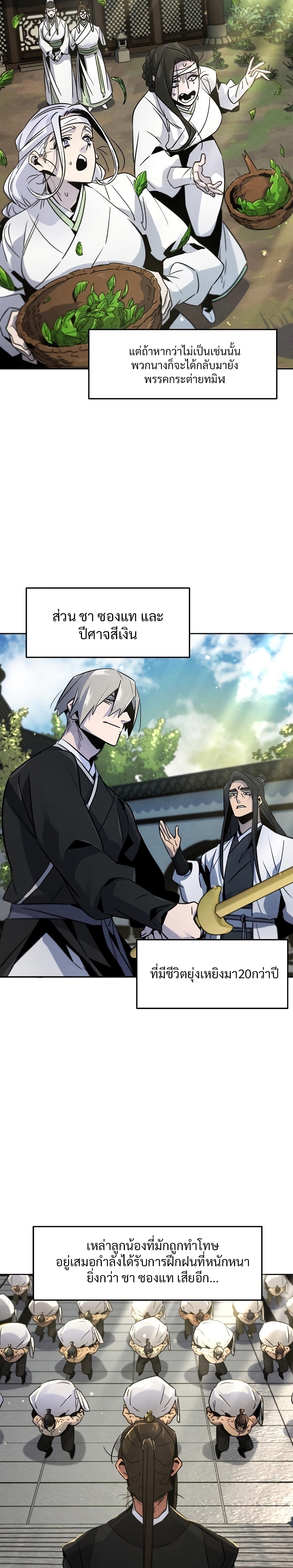 Return of the Mad Demon การหวนคืนของอสูรคลั่ง ตอนที่ 80 - รูปที่ 2