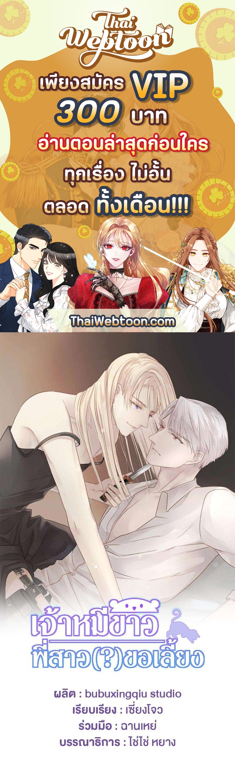 เจ้าหมีขาวพี่สาว(?)ขอเลี้ยง ตอนที่ 18 - รูปที่ 1