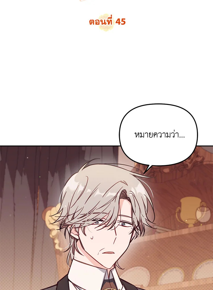 เป็นตัวปลอมก็ย่อมไร้ที่ยืน ตอนที่ 45 - รูปที่ 2