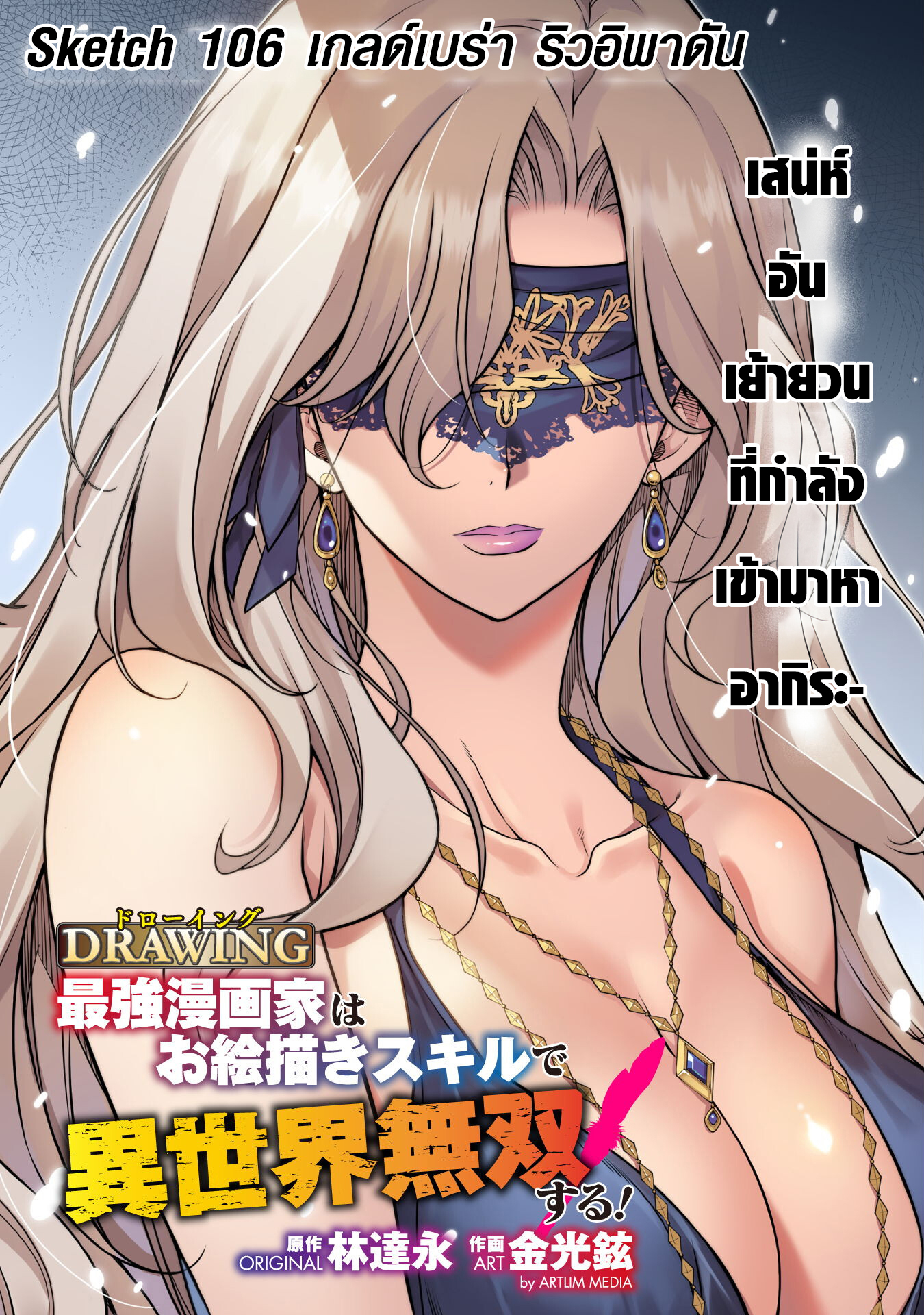 Drawing: Saikyou Mangaka wa Oekaki Skill de Isekai Musou Suru! นักวาดมังงะผู้ไร้เทียมทาน ณ แดนต่างโลก ตอนที่ 106 - รูปที่ 2