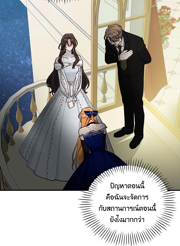 ยามราตรีฉันมีสองนาม|Two Names of Night ตอนที่ 11 - รูปที่ 2