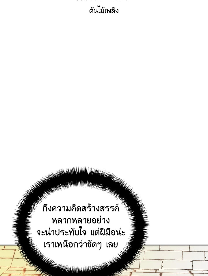 Overgeared ตอนที่ 253 - รูปที่ 2