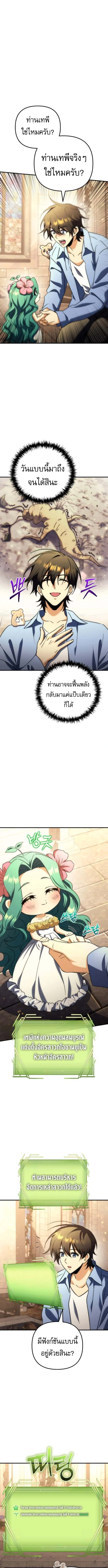 Goddess of Abundance and the Genius Rogue Apostle เทพีแห่งความอุดมสมบูรณ์กับอัครสาวกตัวแสบยอดอัจฉริยะ ตอนที่ 19 - รูปที่ 2