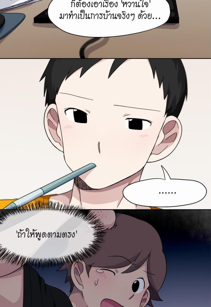 Star x Fanboy ตอนที่ 25 - รูปที่ 2