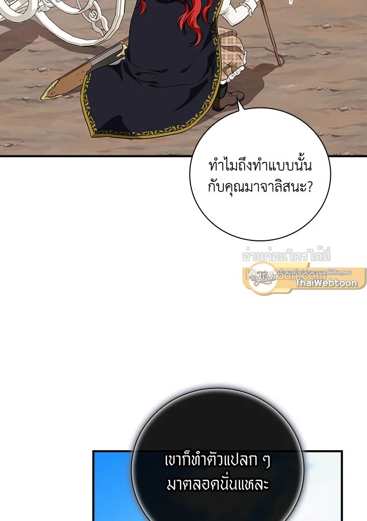 ปฏิบัติการตามหาลูกชายคุณพ่อ ตอนที่ 62 - รูปที่ 2