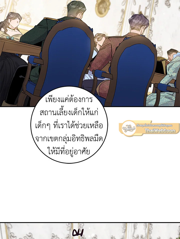 ฉันลวงทรราชให้ภักดีแล้วหนีจาก | I Tamed a Tyrant and Ran Away Villain ตอนที่ 51 - รูปที่ 2