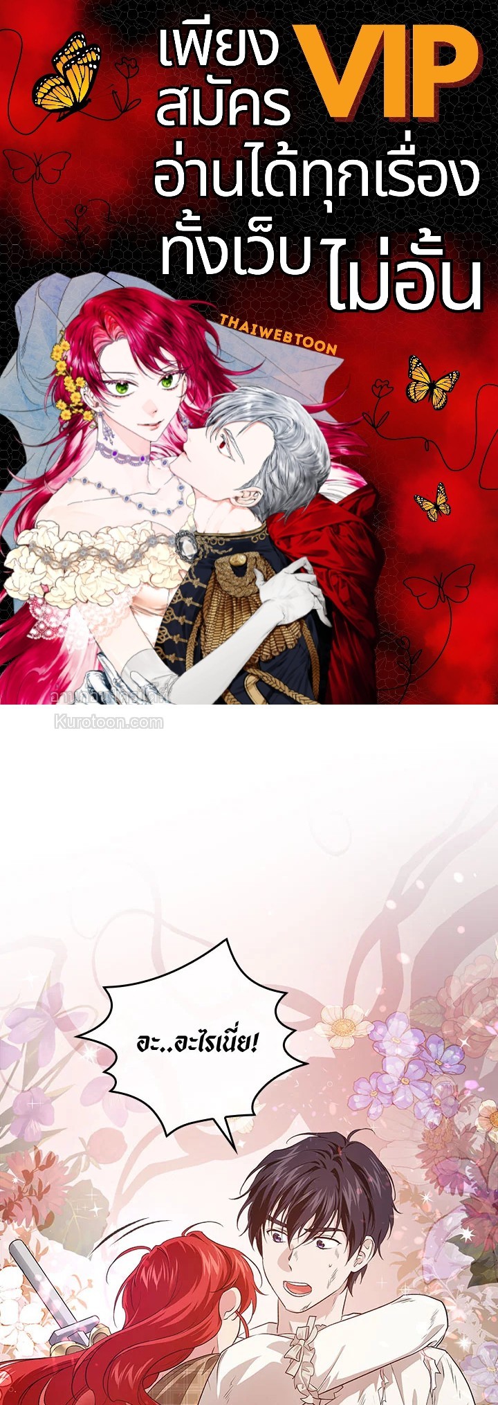 ปฏิบัติการตามหาลูกชายคุณพ่อ ตอนที่ 48 - รูปที่ 1