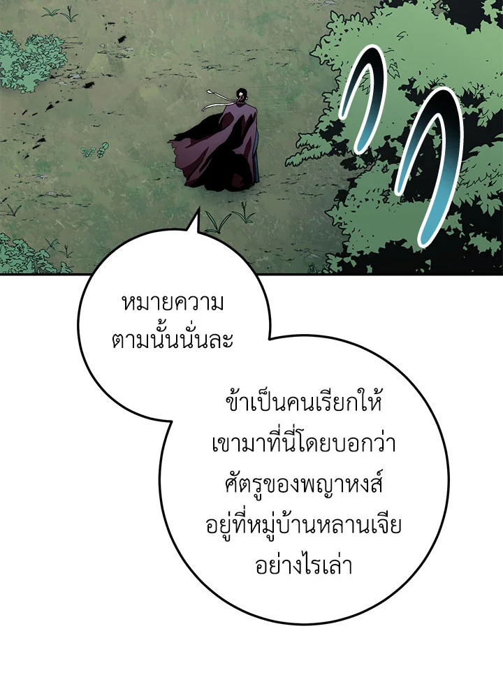 ตำนานอสูร มังกรพิษ | Legend of an Asura : Poison Dragon ตอนที่ 54 - รูปที่ 2